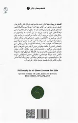 فلسفه در چهل ایده